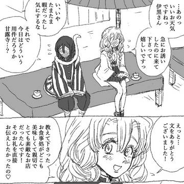 【おばみつ🐍🍡】食事と文通するまんがの続き