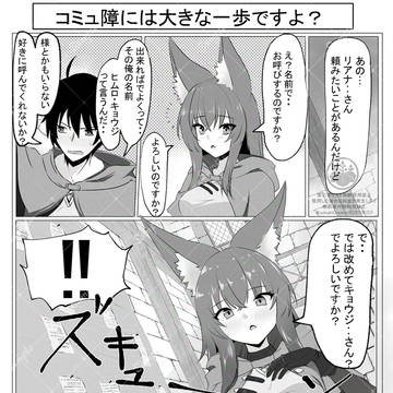 コミュ障にとっては頑張った方ですよ？