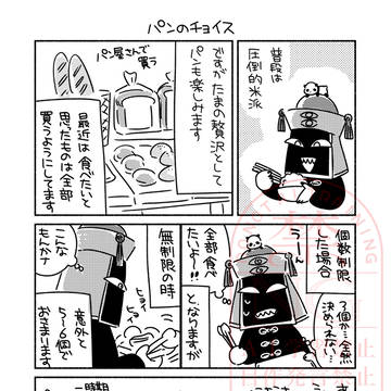 【コミックエッセイ】『わだちたいらの平日録』【無料配信】