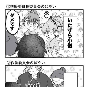 〖委員長が幼児化しちゃった？！〗