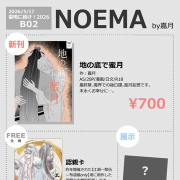 5/17 雷鳴に続け！2026　お品書き【NOEMA】