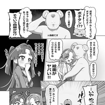 ポチタン(?)のお世話②