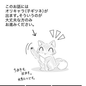 キツネの話