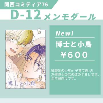関西コミティア76お品書き