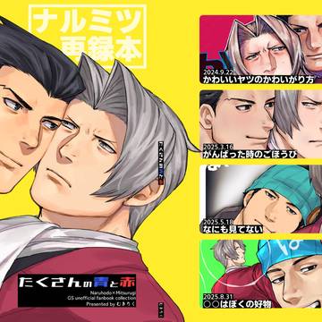 【5/31超法廷新刊】ナルミツR18再録本