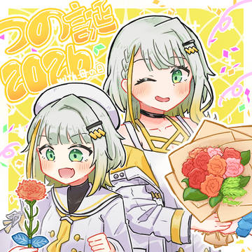 つの誕２０２６