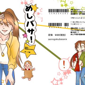 めしバサ！　真田主従で伊勢うどんを食べるだけの話　サンプル