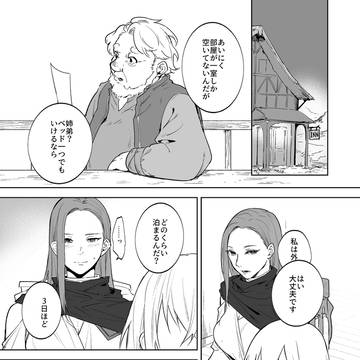 護衛女騎士と王子の関係・2