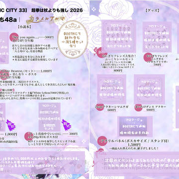 【5/6】通販のお知らせ【5/23追記】