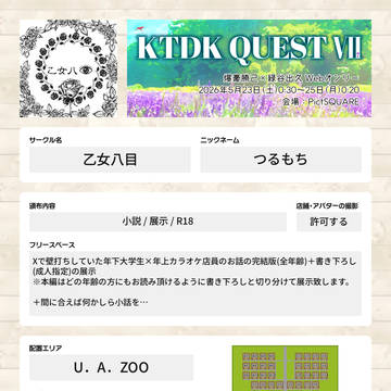 KTDK QUEST Ⅶ お品書き