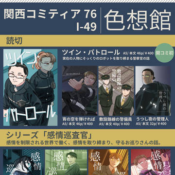 関西コミティア76お品書き