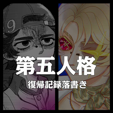 てて備忘録①
