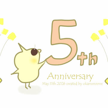 5周年記念おかめ