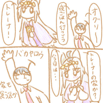 ウマのままで気ままにウマウマ