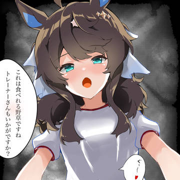 野草を採集するタク子