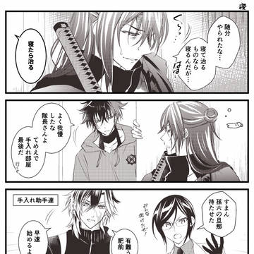 肥前と孫六と手入