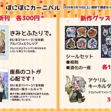 5月16日(土) 強謙イベント TURN19 お品書き&色紙一覧