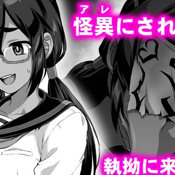 オカルト好きな後輩が…02