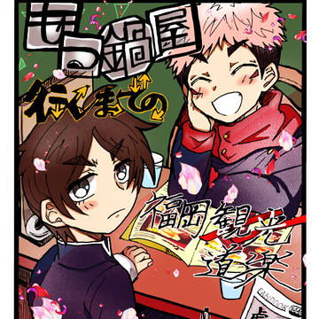 🐯🪢同人誌｢もつ鍋屋行くまでの福岡(観光)道楽｣