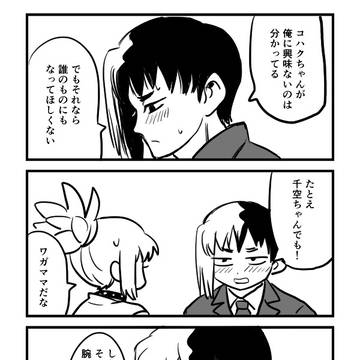 ゲコハ漫画