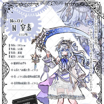 【元素擬人化】窒素
