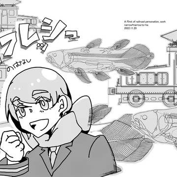 【web再録】リフレッシュの話