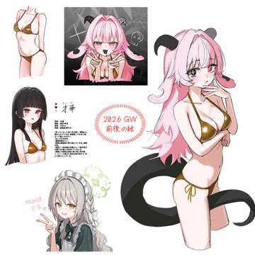 GW まとめ