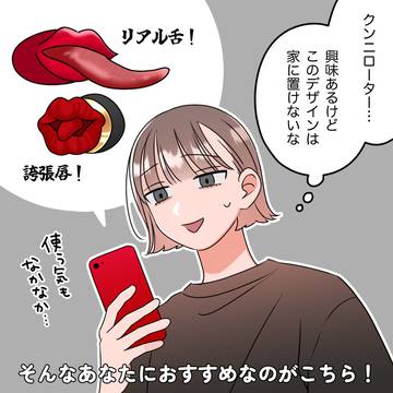 大人かわいいクンニローターPR漫画