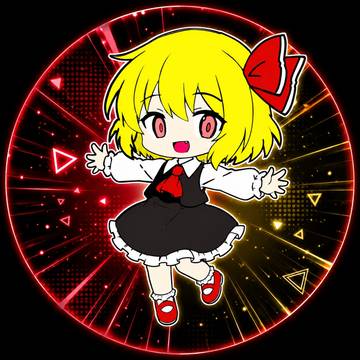ルーミア