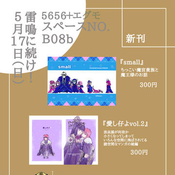 5月17日（日）イベント・雷鳴に続け！　お品書き