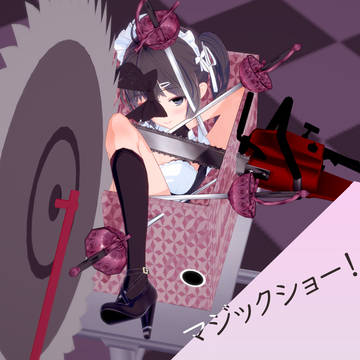 マジックショー!