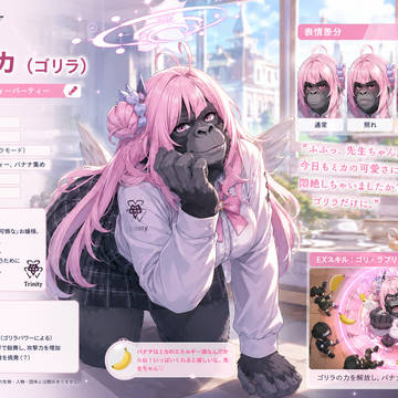 ミカ（ゴリラモード）www