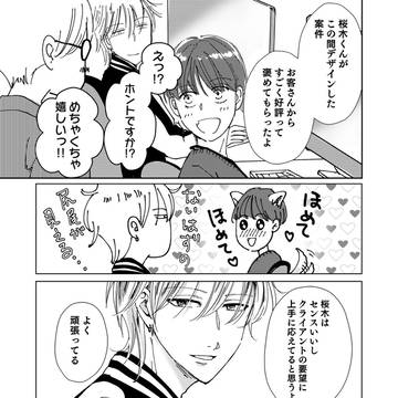 【創作BL】一見怖い、会社の先輩