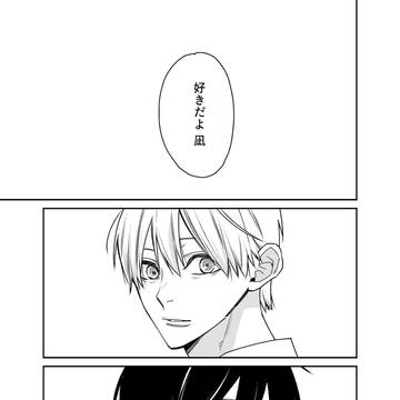 【おまけ】尊いこと。【創作BL】