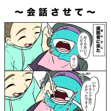 会話させて