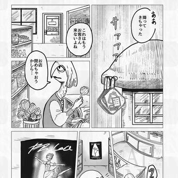 赤鼻の旅人『咲かない花』