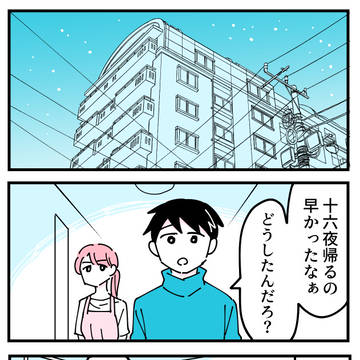 夫の親友は女の子9