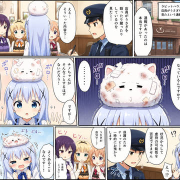 虐待疑惑がかかったチノちゃん