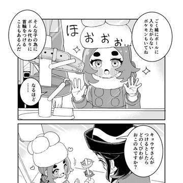 首輪とアンシャ