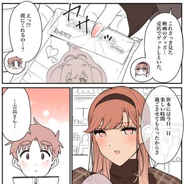 友達とデート?する話 4