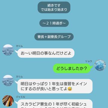 長達の会議！
