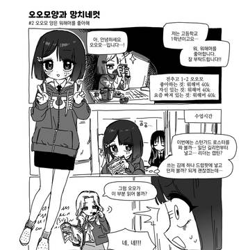 오오모양과 망치네컷 #2 오오모 양은 워해머를 좋아해
