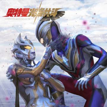 ウルトラマンシャイニングユナイト「カルミラ、トリガートゥルース」