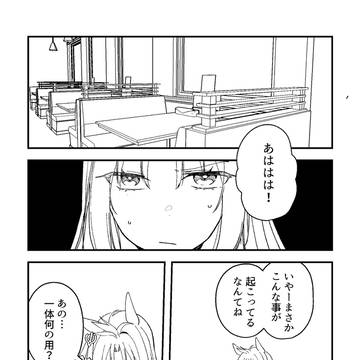【番外編】ウマ娘になってしまったトレーナーの話58