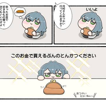 はじめてのおつかい