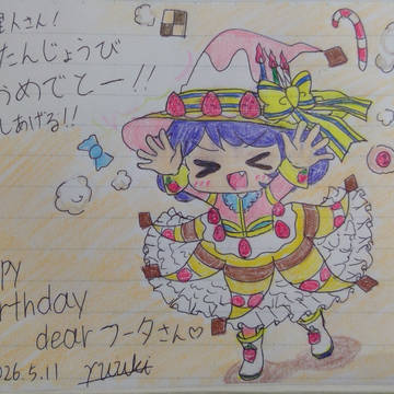 フータさんお誕生日おめでとう！