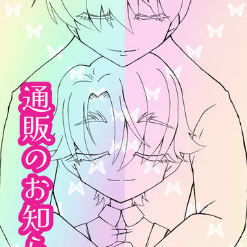 超マヴコネ通販のお知らせ