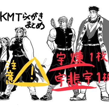 kmtログ2