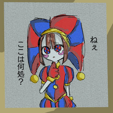 ポムニちゃん