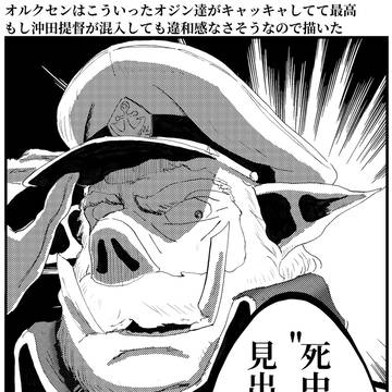 オークと化した提督(2枚)